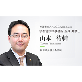 弁護士法人ALG&Associates 宇都宮法律事務所